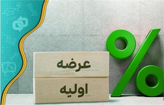 آغاز عرضه‌های اولیه از هفته آینده