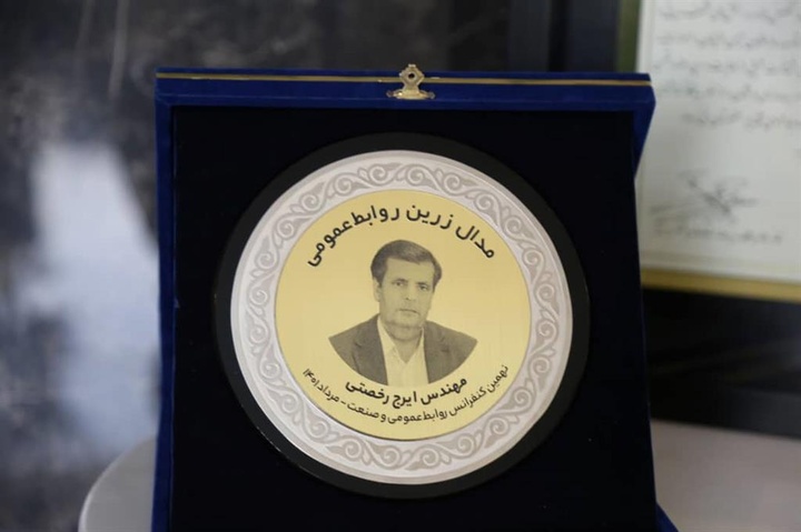 مدال حامی روابط عمومی بر گردن مدیرعامل ذوبآهن