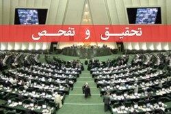 گزارش تحقیق و تفحص فولاد مبارکه قرائت نشد