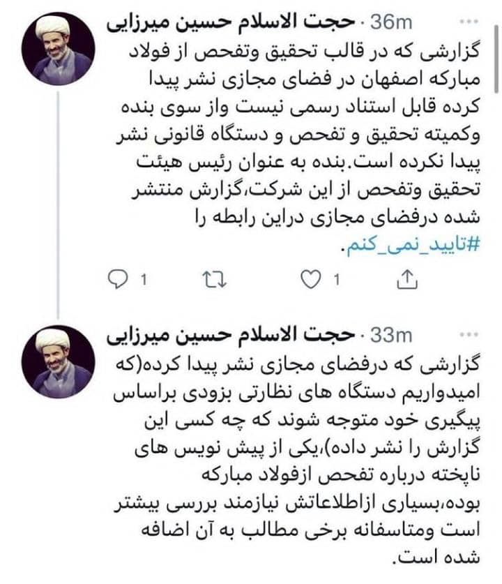  گزارش منتشر شده را تایید نمی‌کنم