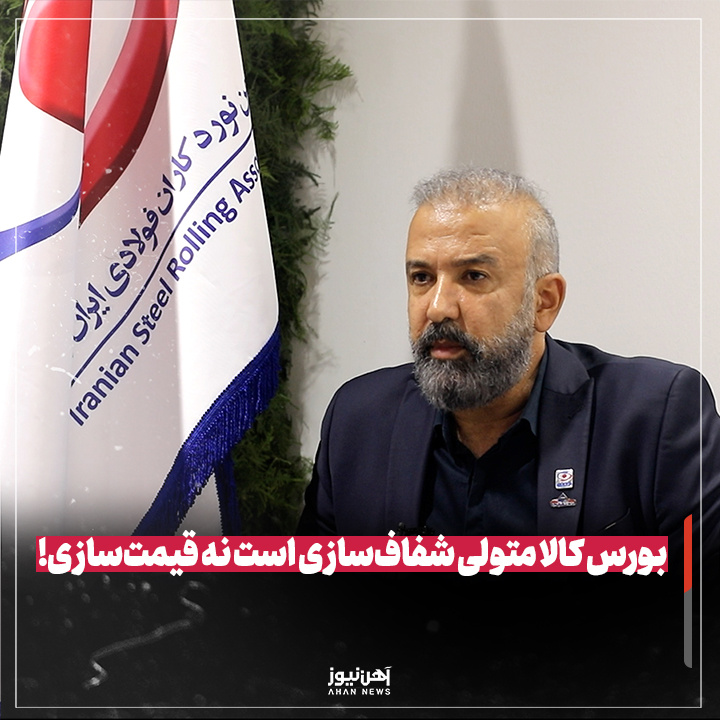 بورس کالا متولی شفافسازی است نه قیمتسازی!