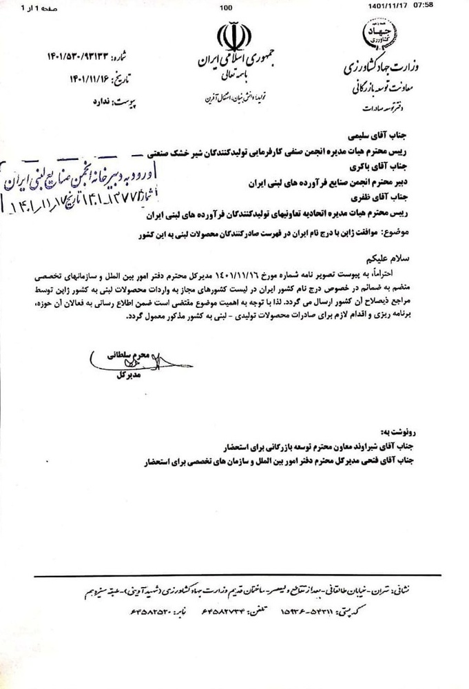 ژاپن بازار صادرایت جدید ایران شد