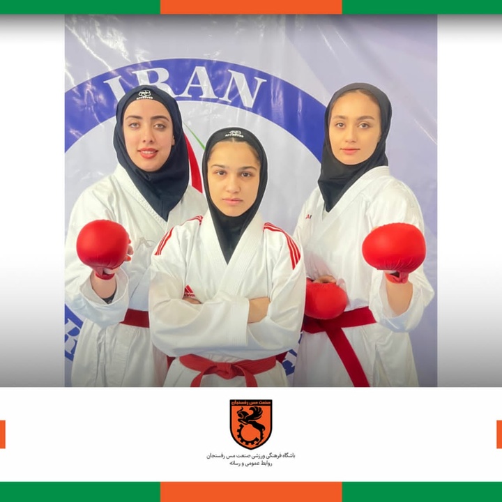 پیشتازی بانوان کاراتهکار مس رفسنجان