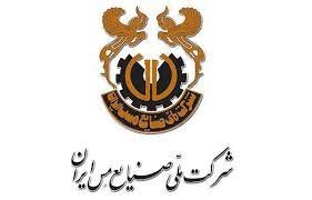 برنامه برگزاری مجمع فوق العاده شرکت ملی مس اعلام شد