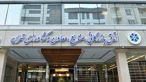 انتخابات اتاق بازرگانی نوید بخش توسعه معادن