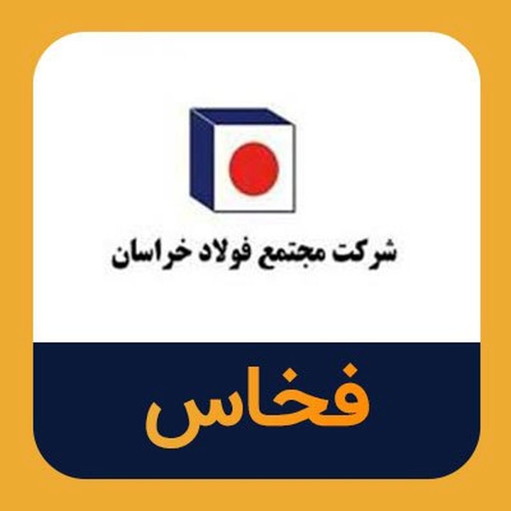 افزایش ۱۴۵ درصدی سود فخاس