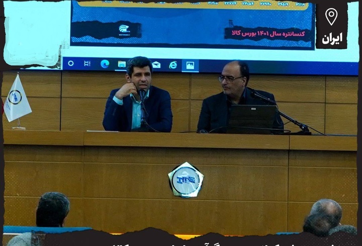 شفافسازی گزارش ماهانه تولید گندله و کنسانتره