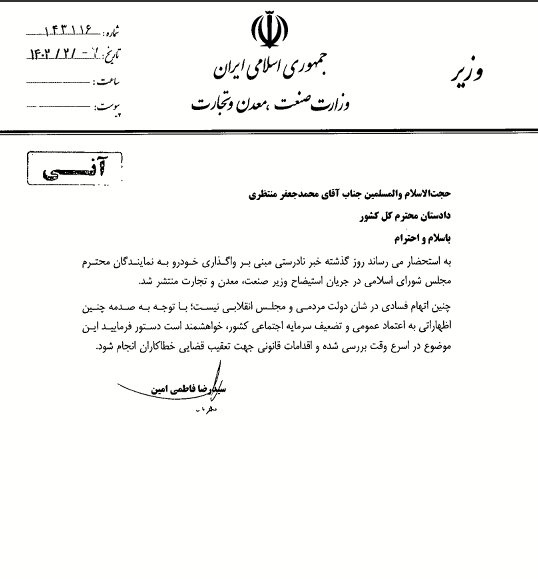 درخواست وزیر صمت از دادستان کل کشور / چنین اتهامی در شأن دولت مردمی نیست