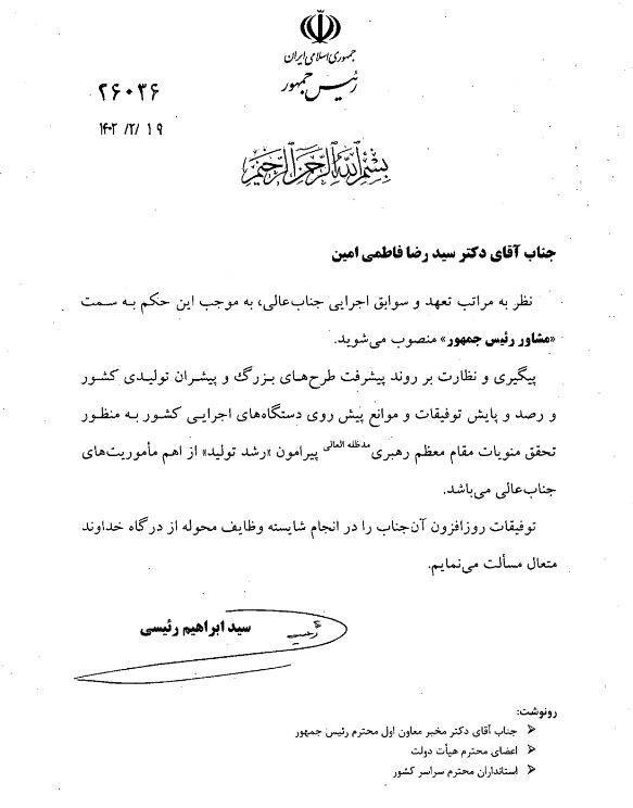 فاطمیامین مشاور رئیسی شد