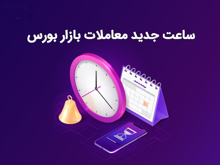 شروع معاملات تالار صنعتی از ساعت ۱۲:۳۰