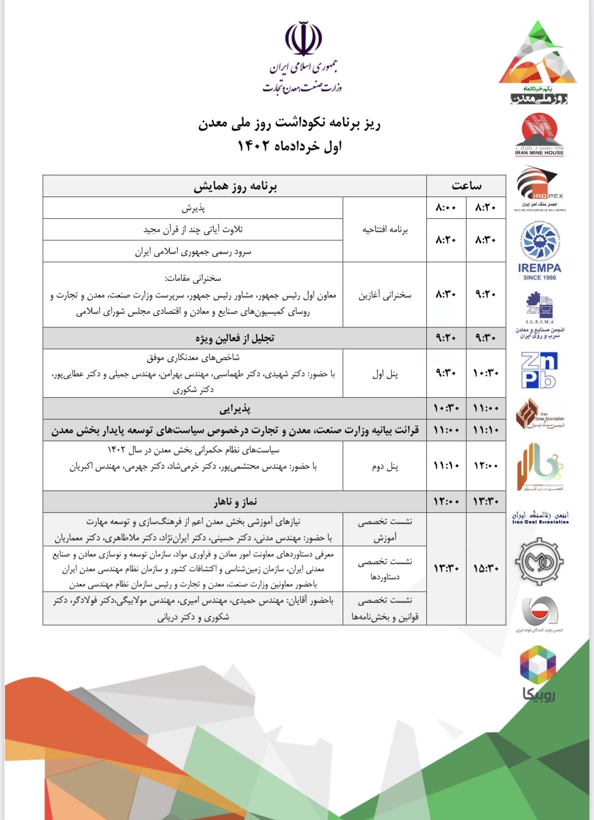 نکو داشت روز ملی معدن فردا برگزار می‌شود