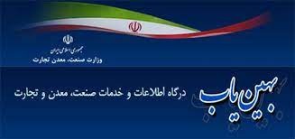 سقف سهمیه بهین یاب برای خرید آهن اسفنجی حذف شد