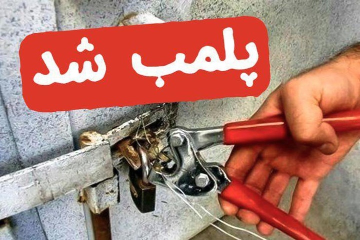 پلمب کارگاه آبمیوه تقلبی/ مردم به کد ده رقمی استاندارد توجه کنند