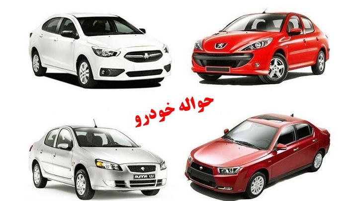 کلاهبرداری حواله خودرو در سامانه یکپارچه