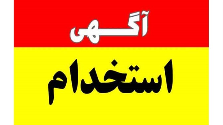 استخدام در شرکت مجتمع فولاد اردکان