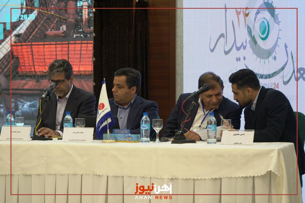 همایش تامین مالی پروژه‌های حوزه معدن و صنایع معدنی به روایت آهن‌نیوز