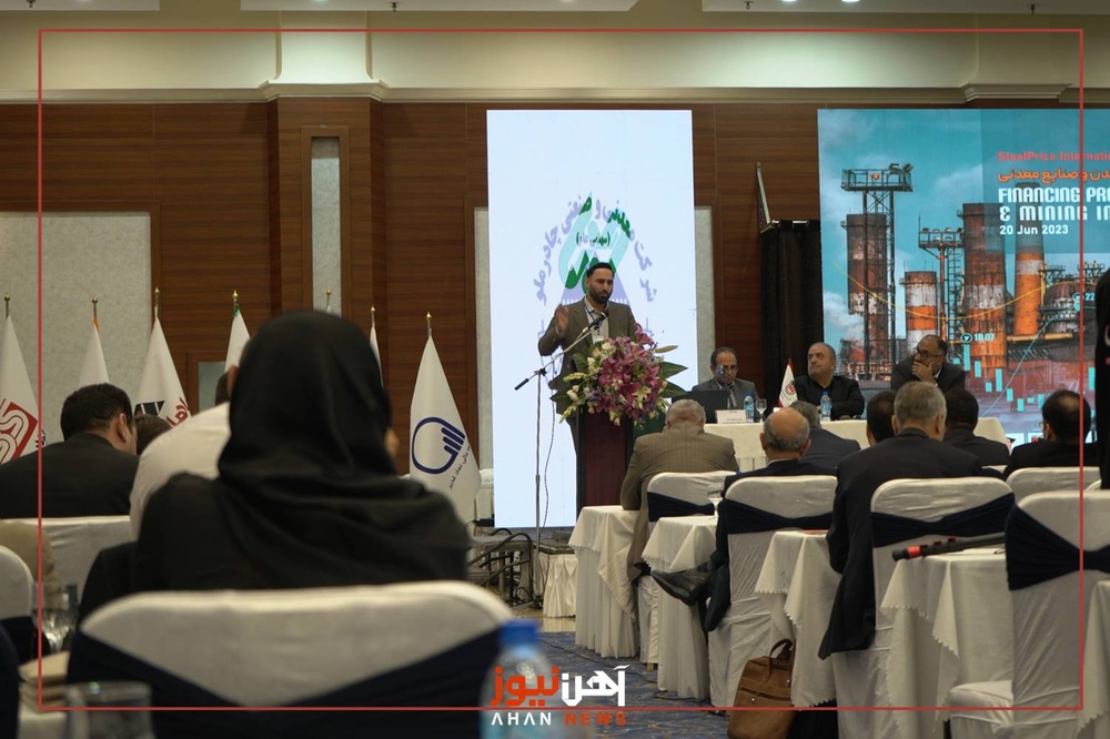 همایش تامین مالی پروژه‌های حوزه معدن و صنایع معدنی به روایت آهن‌نیوز
