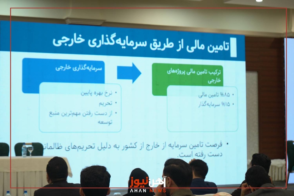 همایش تامین مالی پروژه‌های حوزه معدن و صنایع معدنی به روایت آهن‌نیوز