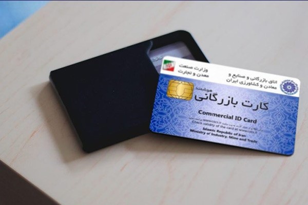 کنترل سیستمی مجوز صادرات برای کارت های بازرگانی از ۱۶ تیرماه