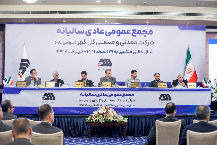 افزایش ۳۰ درصدی سود برای سهامداران گلگهر