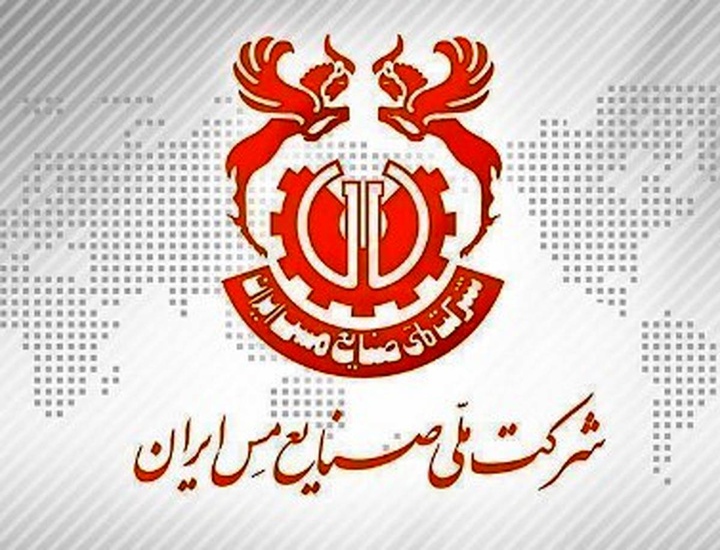 معاون سابق شرکت مس تحت تعقیب قرار گرفت