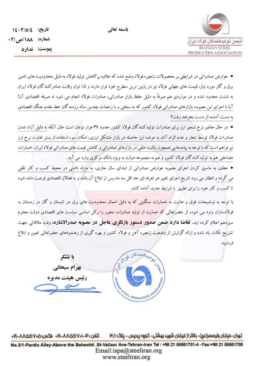 صادرات فولاد ایران در خطر جدی