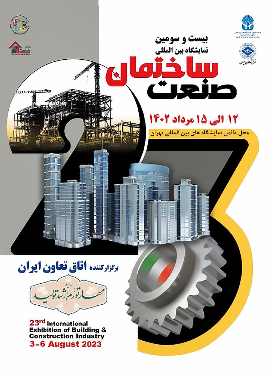 حضورکم رنگ فولادیها در بیستوسومین نمایشگاه بینالمللی صنعت ساختمان