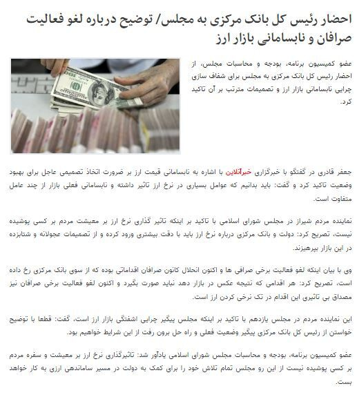 تکذیب خبر احضار رئیس کل بانک مرکزی به مجلس/ با صرافان متخلف قاطعانه برخورد شود