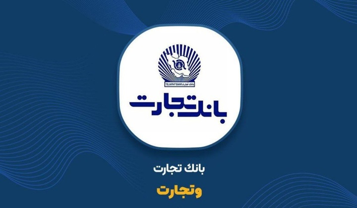 بانک تجارت، فولاد میفروشد