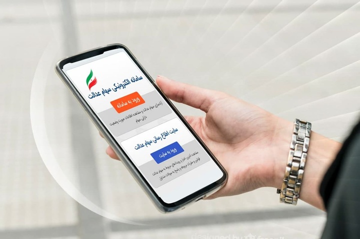 سازمان بورس: فعلا هیچ ثبتنامی برای سهام عدالت وجود ندارد