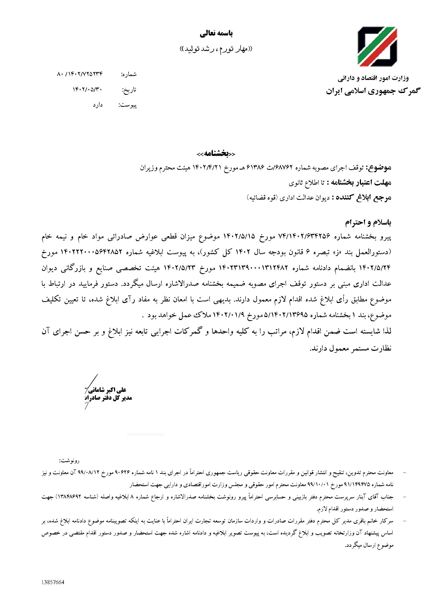 لغو اخذ عوارض صادراتی مواد خام و نیمهخام معدنی تا اطلاع ثانوی