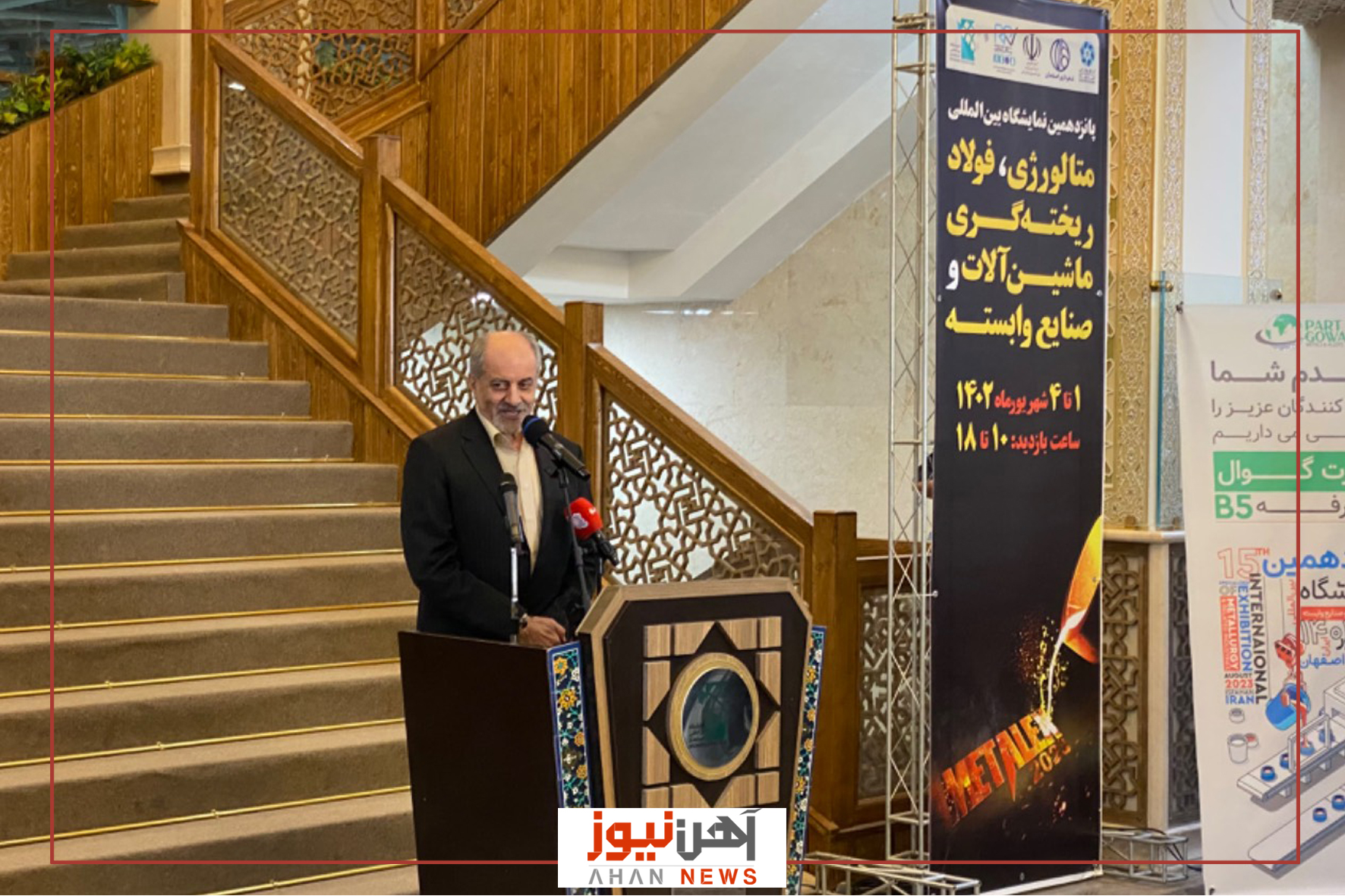 نمایشگاه متالوژی و صنعت فولاد در اصفهان افتتاح شد/ ساختار حکمرانی در زنجیره فولاد وجود ندارد