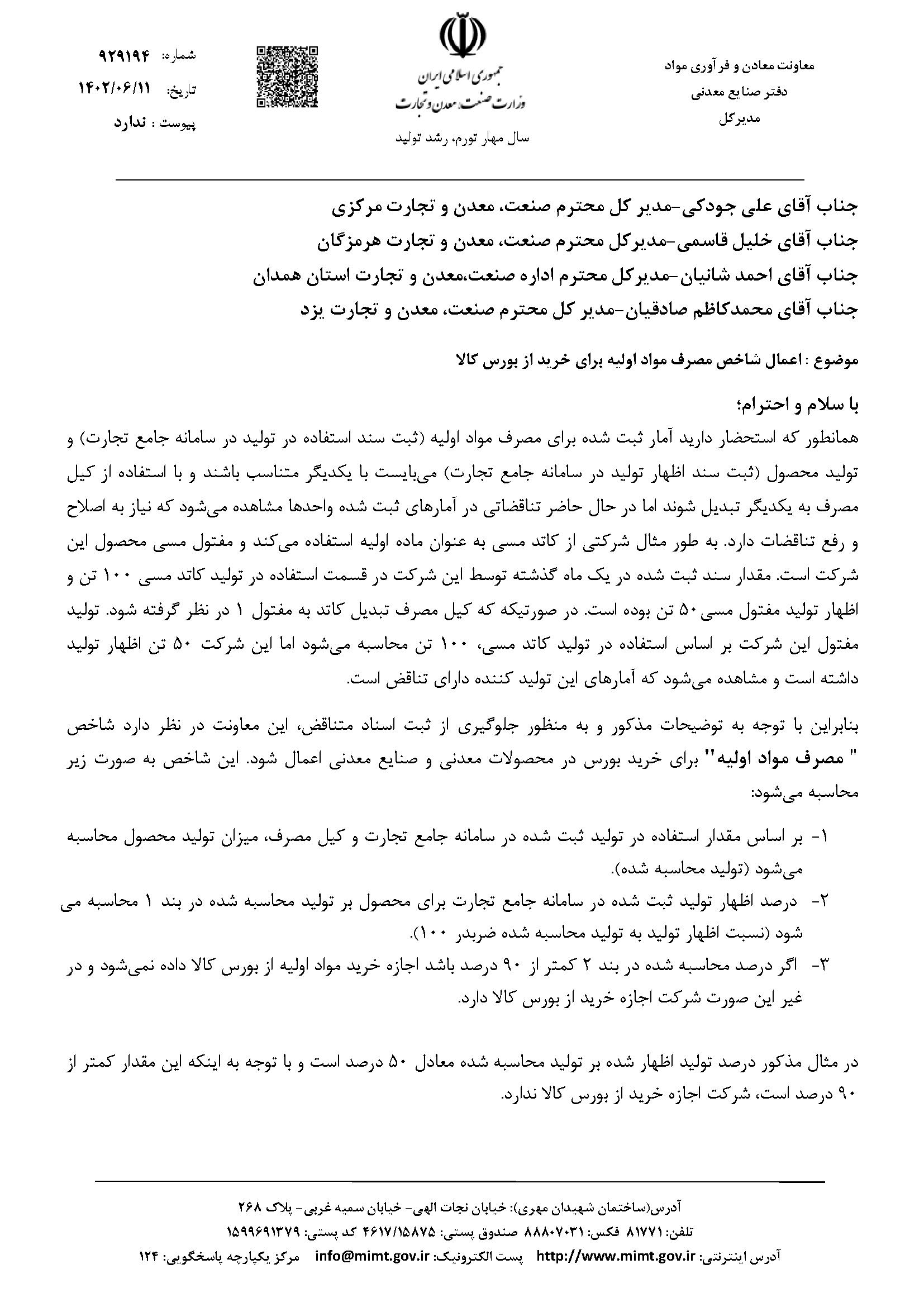 صدور بخشنامه اعمال شاخص مصرف مواد اولیه/دریچه‌ای دیگر برای ایجاد رانت در صنعت فولاد