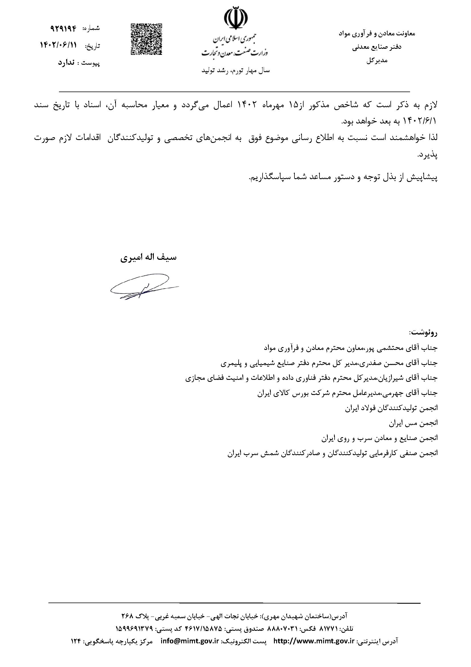 صدور بخشنامه اعمال شاخص مصرف مواد اولیه/دریچه‌ای دیگر برای ایجاد رانت در صنعت فولاد