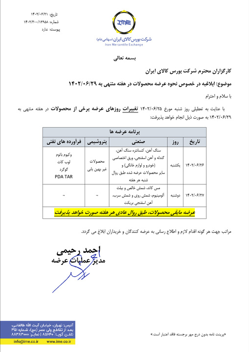 نحوه عرضه محصولات در هفته منتهی به ۲۹ شهریور منتشر شد+ نامه