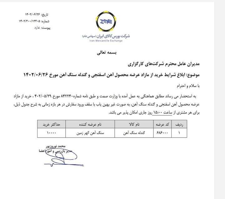 نحوه خرید آهن اسفنجی و گندله سنگ آهن از تالار مچینگ در روز جاری