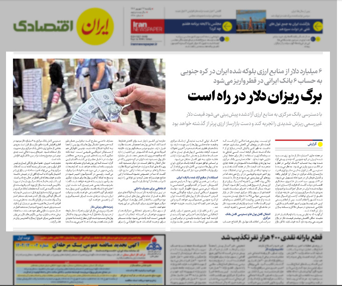 ادعای عجیب روزنامه ایران درباره قیمت دلار/ برگریزان در راه است