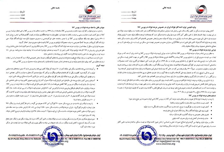 انحراف مسیر بورس کالا از شفافسازی
