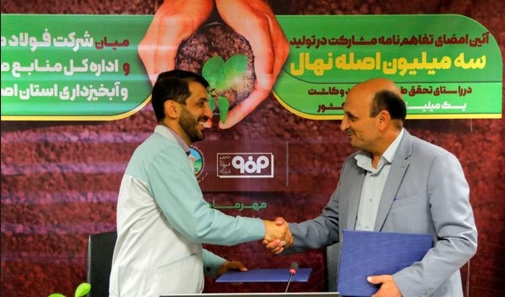 مشارکت فولاد مبارکه در تولید سه میلیون اصله نهال