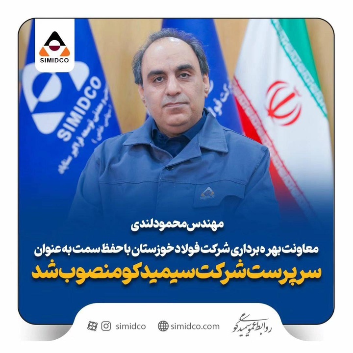 مرد سال فولاد ایران، سرپرست سیمیدکو شد