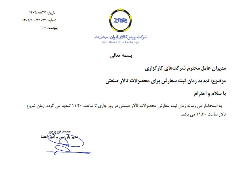 ابلاغ حداکثر ثبت سفارش برای آهن اسفنجی در عرضه‌های امروز/ ساعت شروع بازار تغییر کرد+نامه