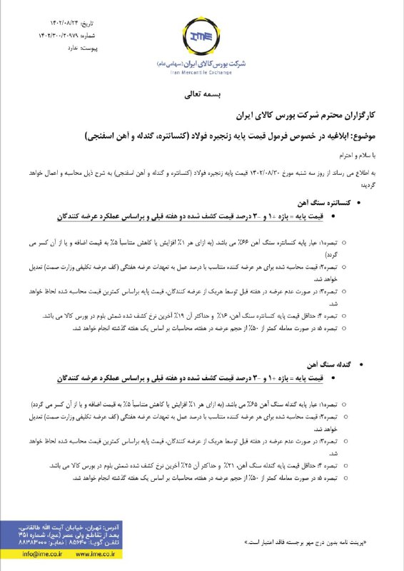 قیمت‌گذاری دستوری یا جلوگیری از خالی‌فروشی در بورس کالا ؟!