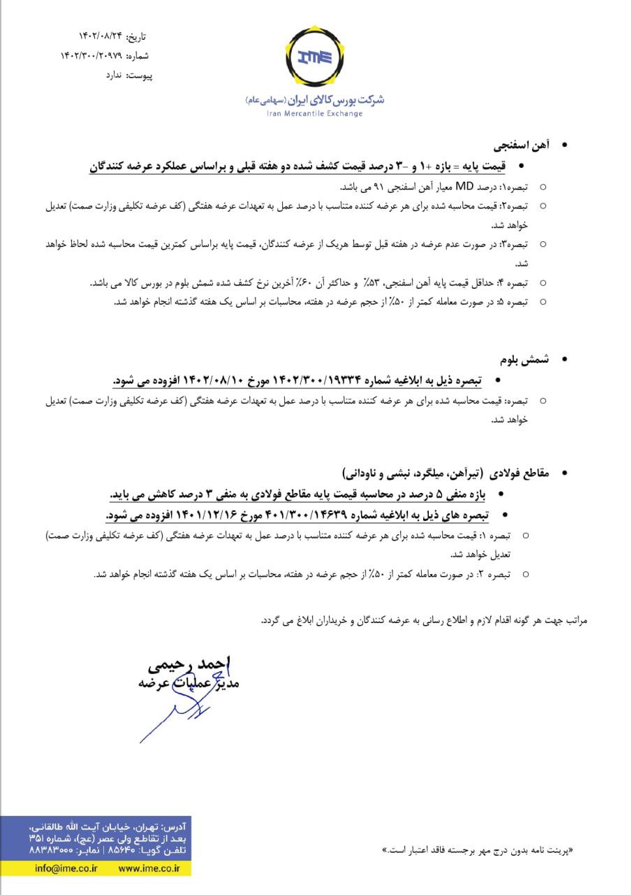 قیمت‌گذاری دستوری یا جلوگیری از خالی‌فروشی در بورس کالا ؟!