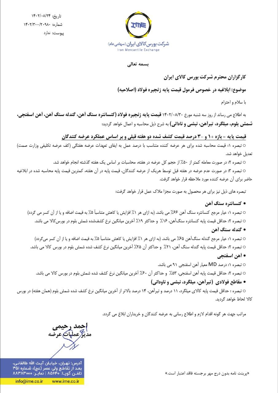قیمت‌گذاری دستوری یا جلوگیری از خالی‌فروشی در بورس کالا ؟!