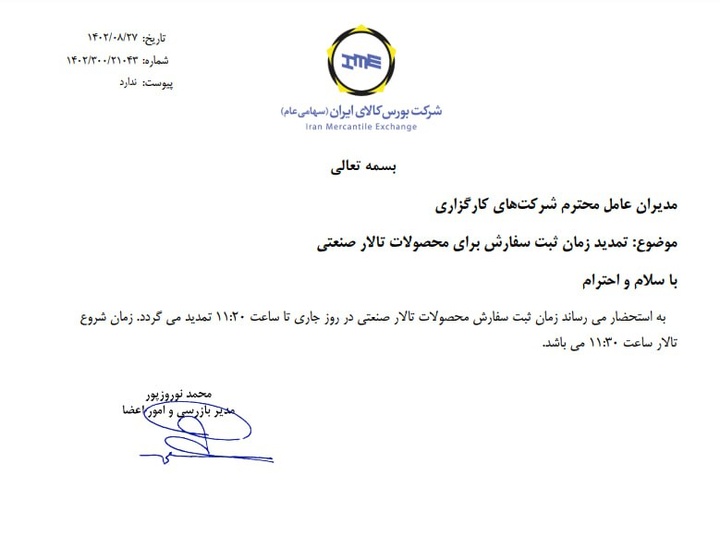 ابلاغ حداکثر ثبت سفارش برای آهن اسفنجی در عرضههای امروز/ ساعت شروع بازار تغییر کرد+نامه