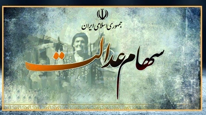 شرکت های فولاد آلیاژی ایران و گلگهر سود سهام عدالت را پرداخت نکردهاند
