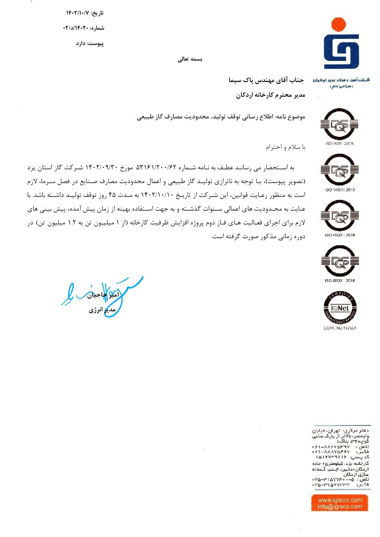 گاز «فغدیر» ۴۵ روز قطع شد+ نامه 