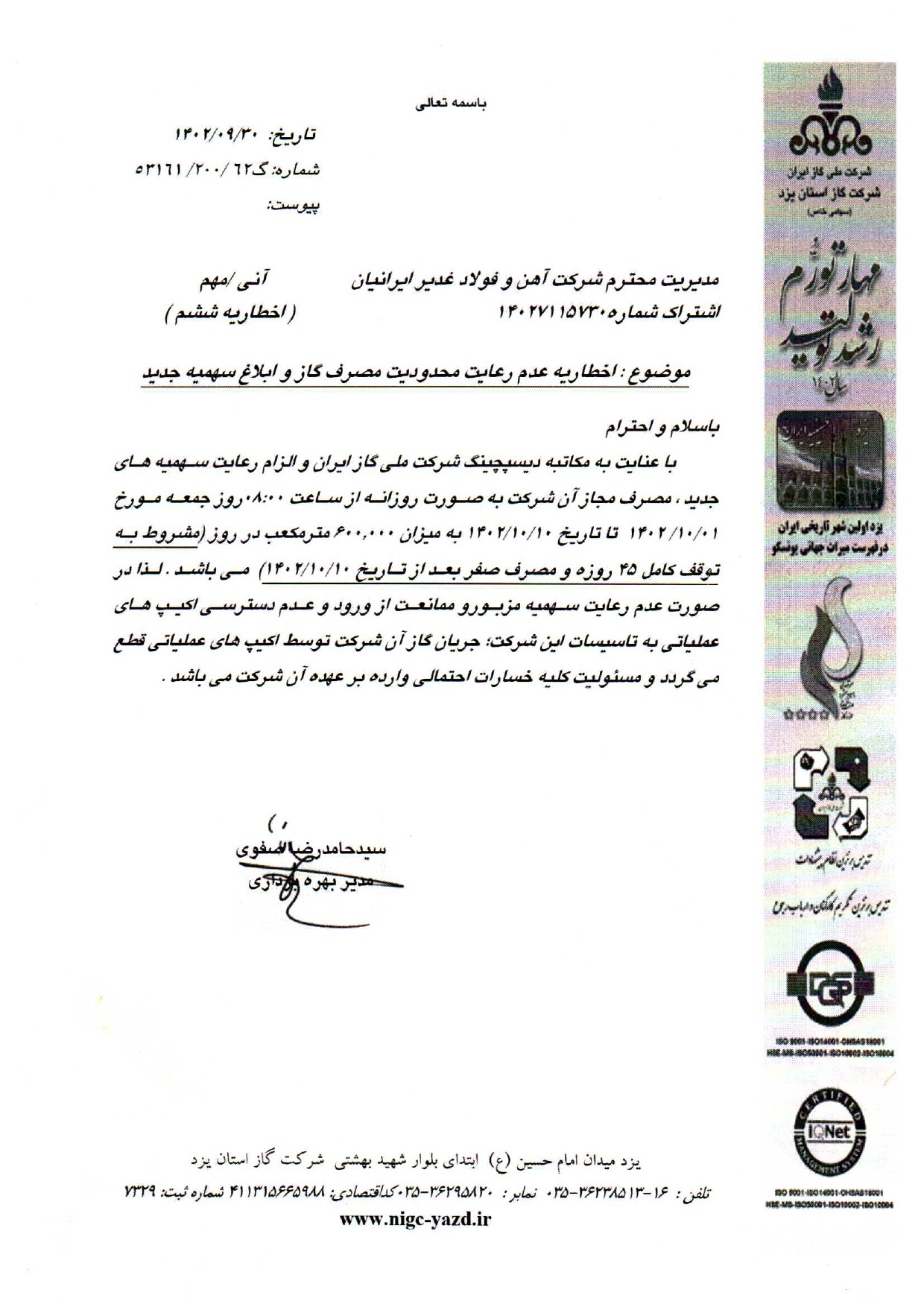 گاز «فغدیر» ۴۵ روز قطع شد+ نامه 