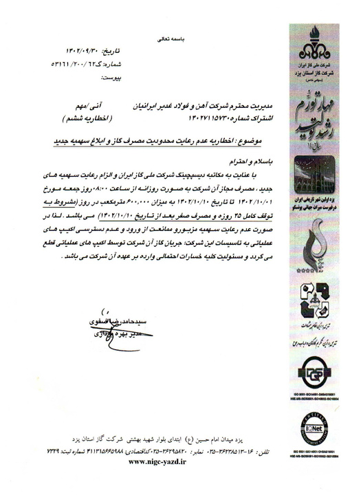گاز «فغدیر» ۴۵ روز قطع شد+ نامه