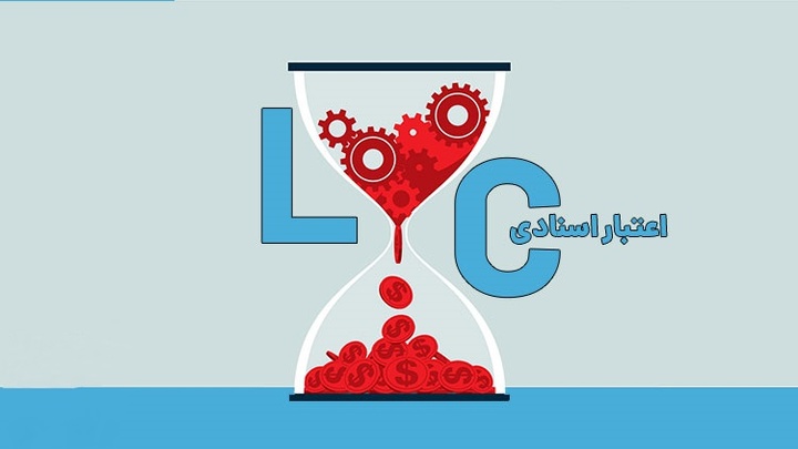 مدیرعامل فولاد عتیق آذر سهند: فروش از طریق LC به نفع صنعت است یا به ضرر؟